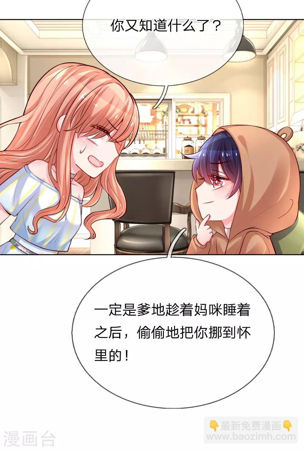 第57话 小宝的大胆猜想4