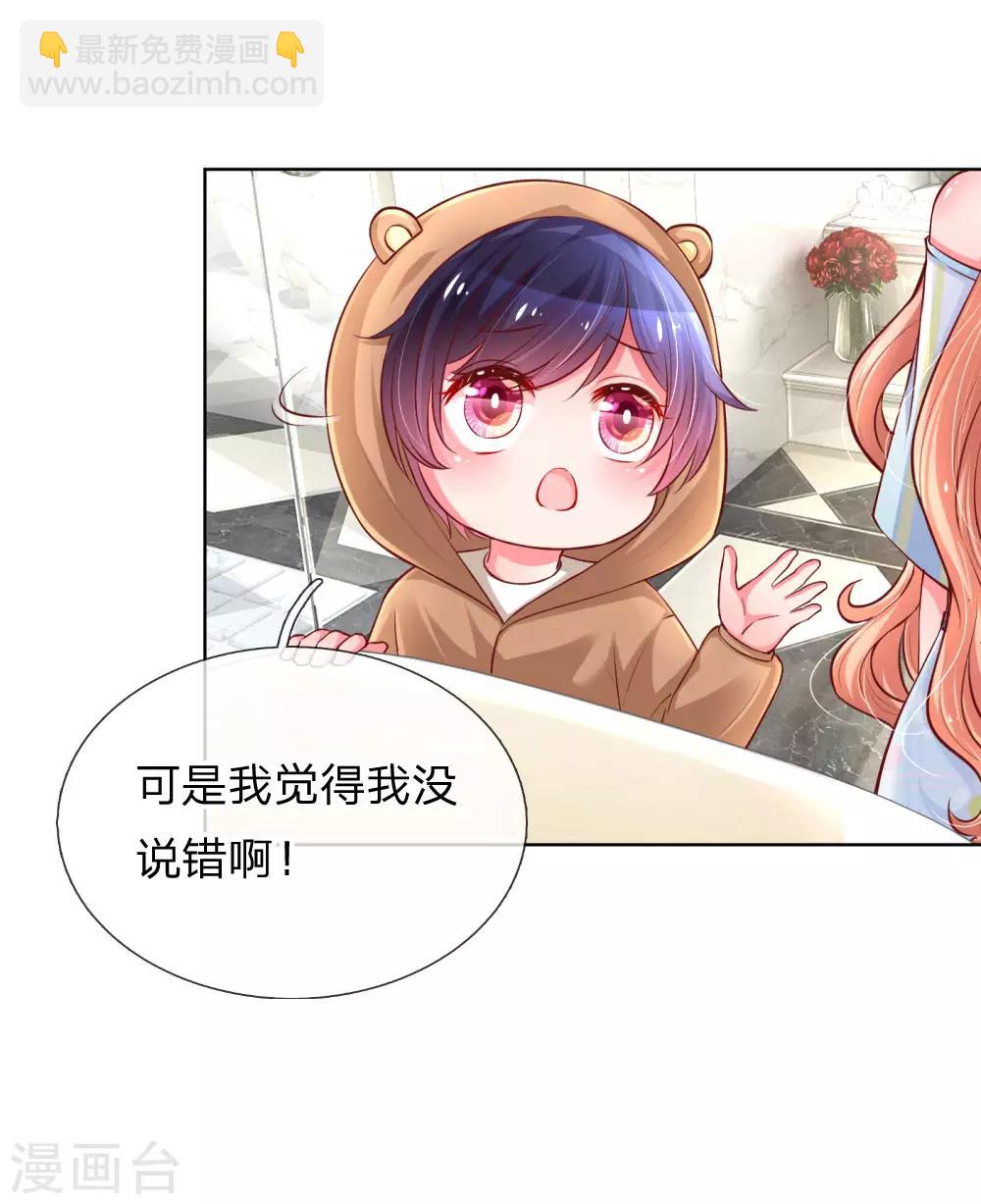 第57话 小宝的大胆猜想9