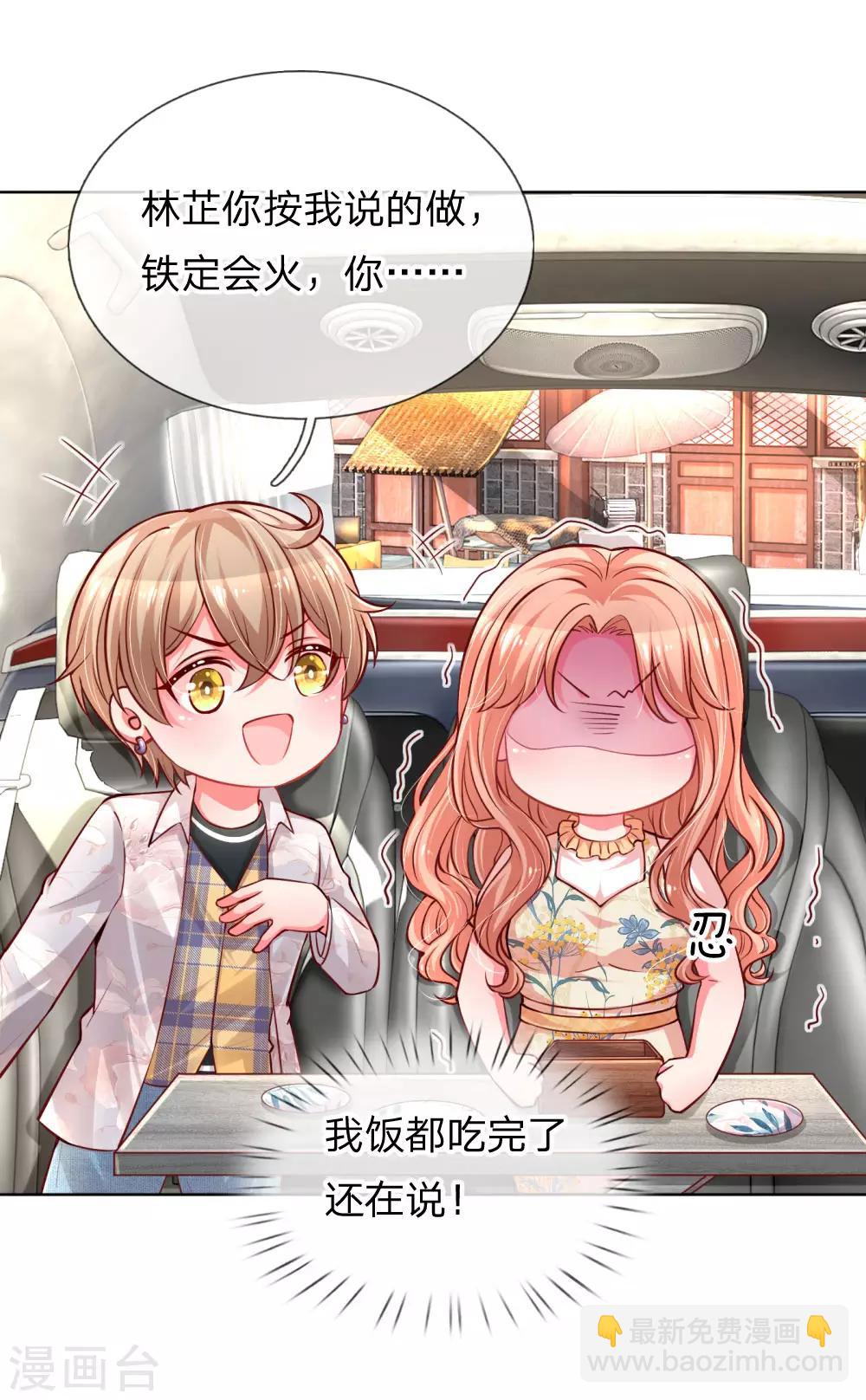 第59话 碎碎念的影帝13