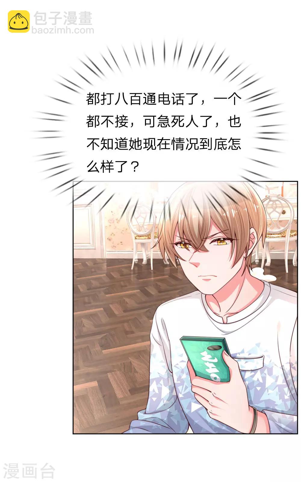 第66话1 厉沛南的两面17