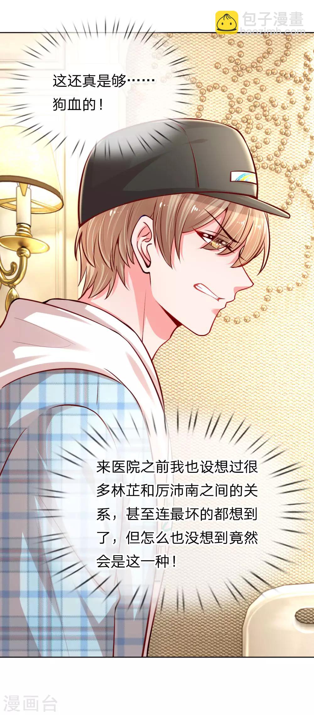 第68话 影帝的劝告8