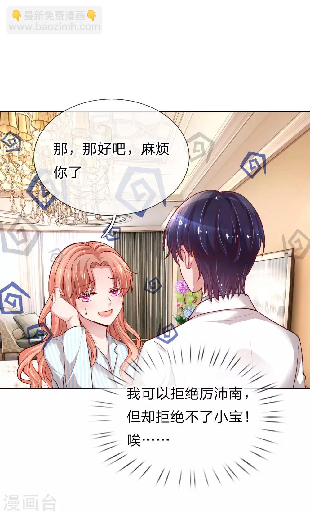 第73话 难以拒绝小宝8