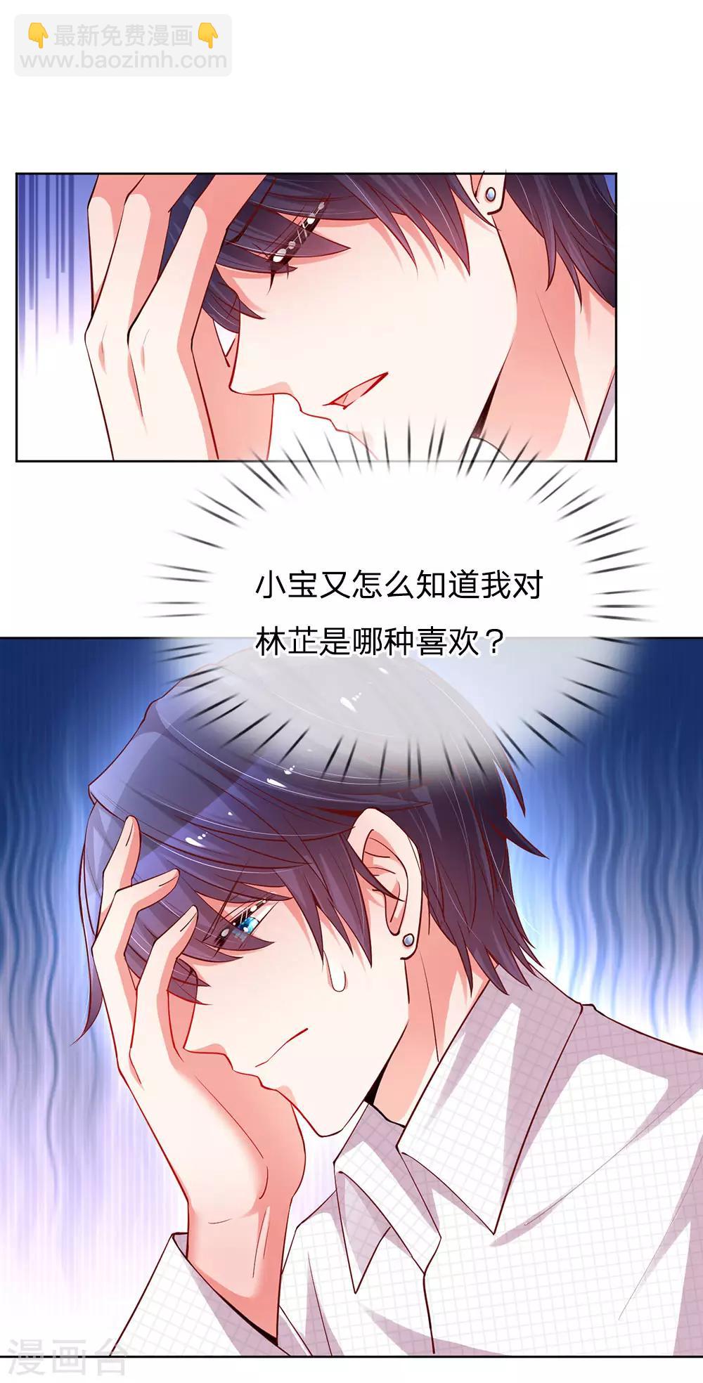 第81话 哪种喜欢？2