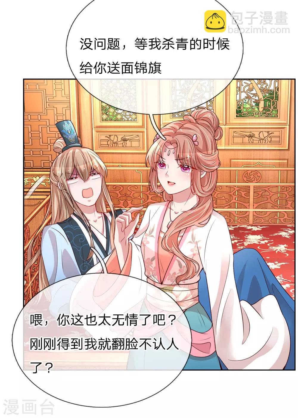第83话 得不到的永远在骚动10