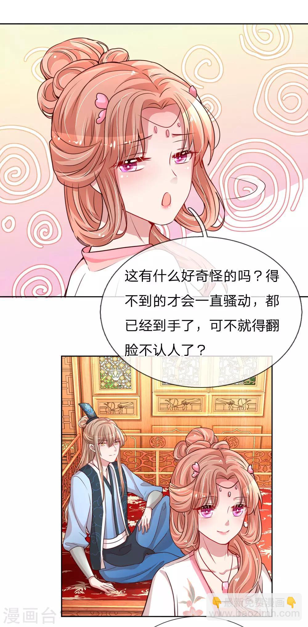第83话 得不到的永远在骚动11