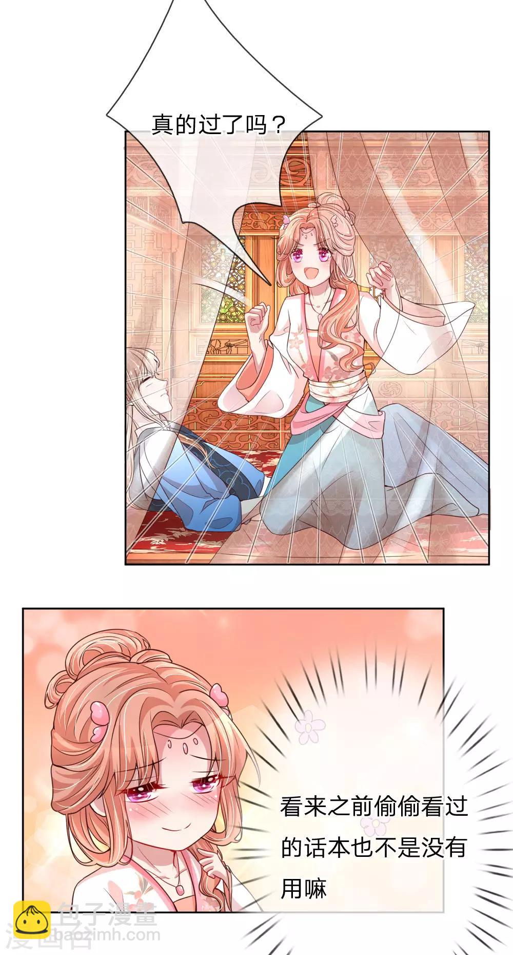 第83话 得不到的永远在骚动6