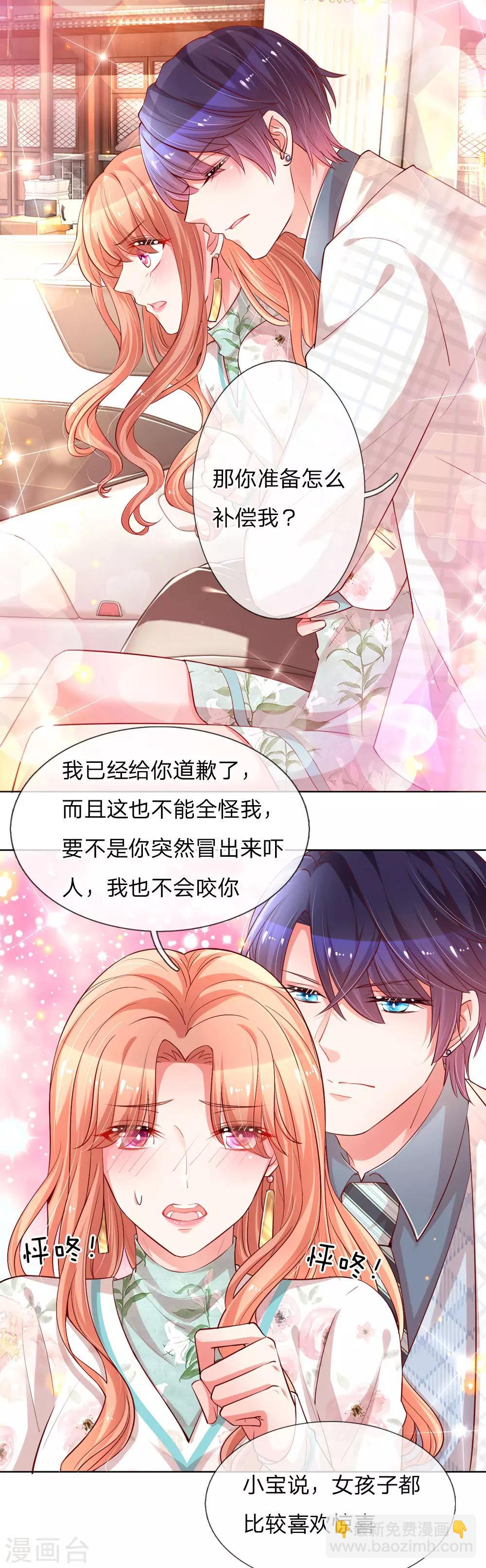 第84话 惊喜or惊吓？7