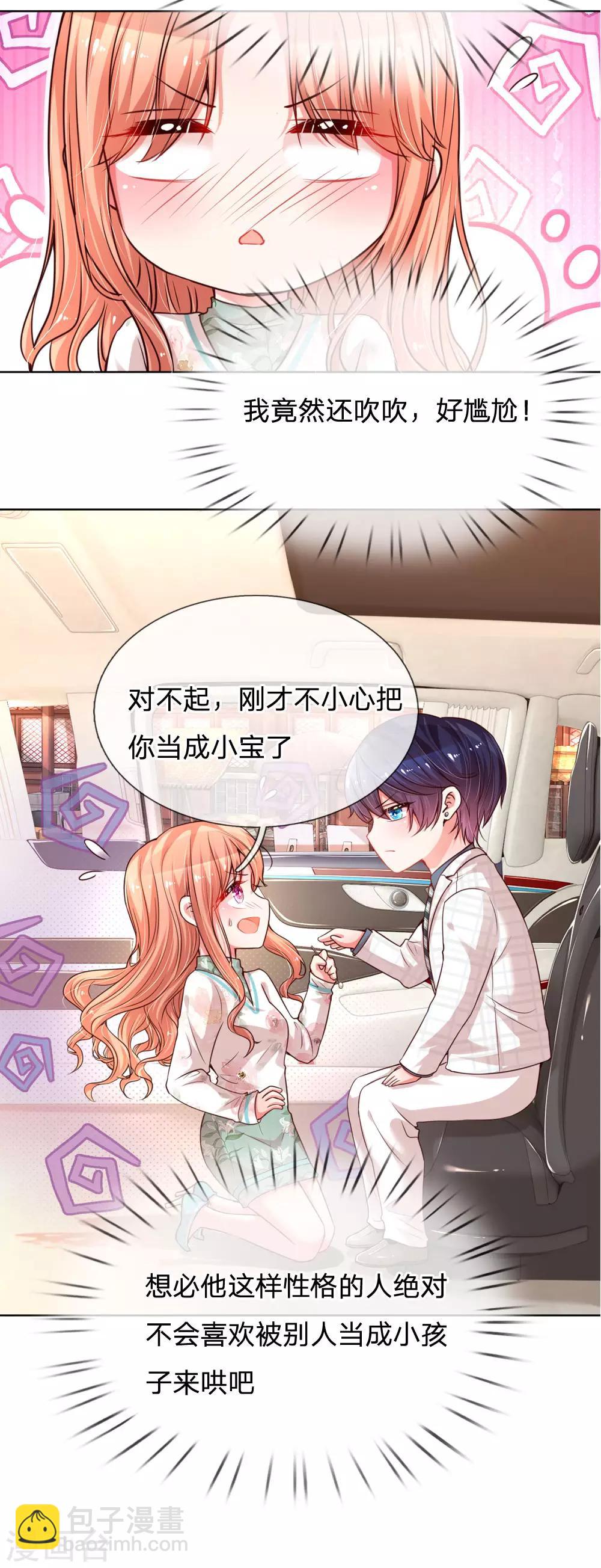 第85话 哄小孩要亲亲4