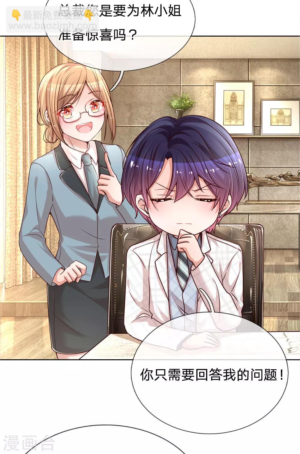 第88话 女孩子喜欢的惊喜1