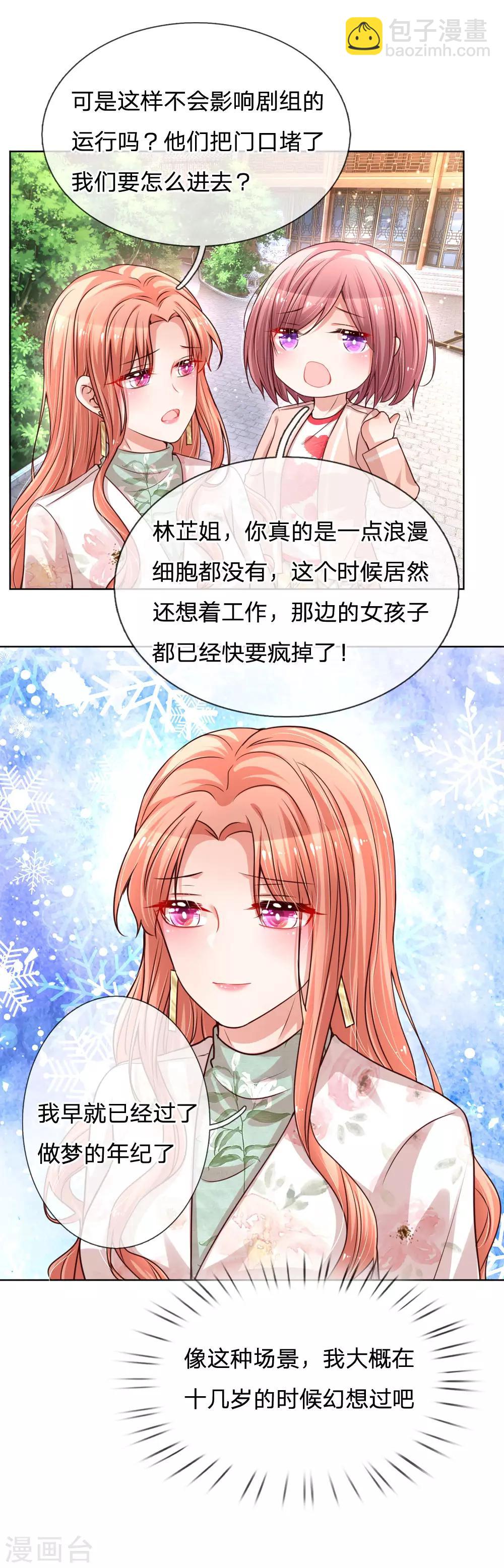 第88话 女孩子喜欢的惊喜13