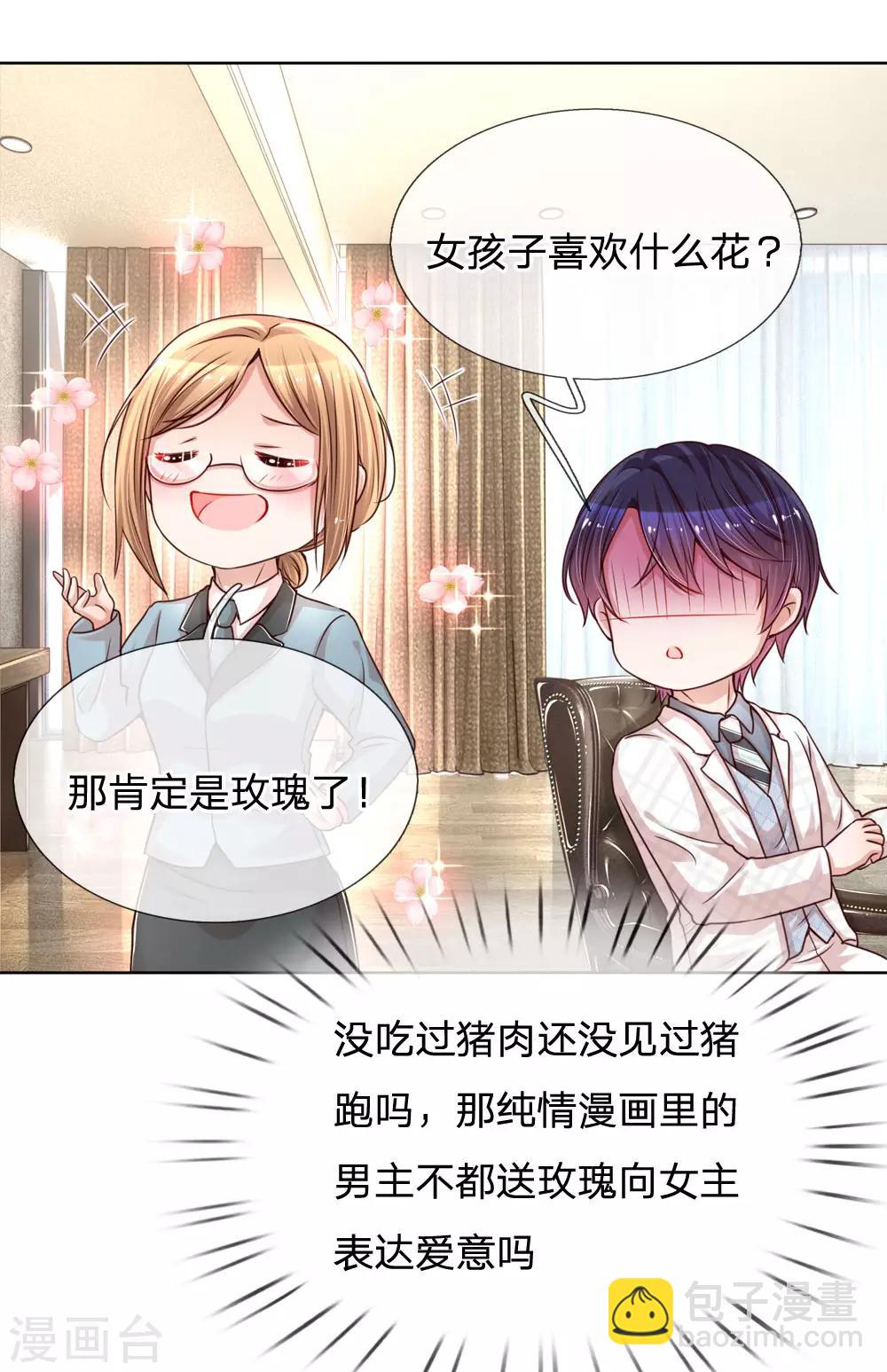 第88话 女孩子喜欢的惊喜5