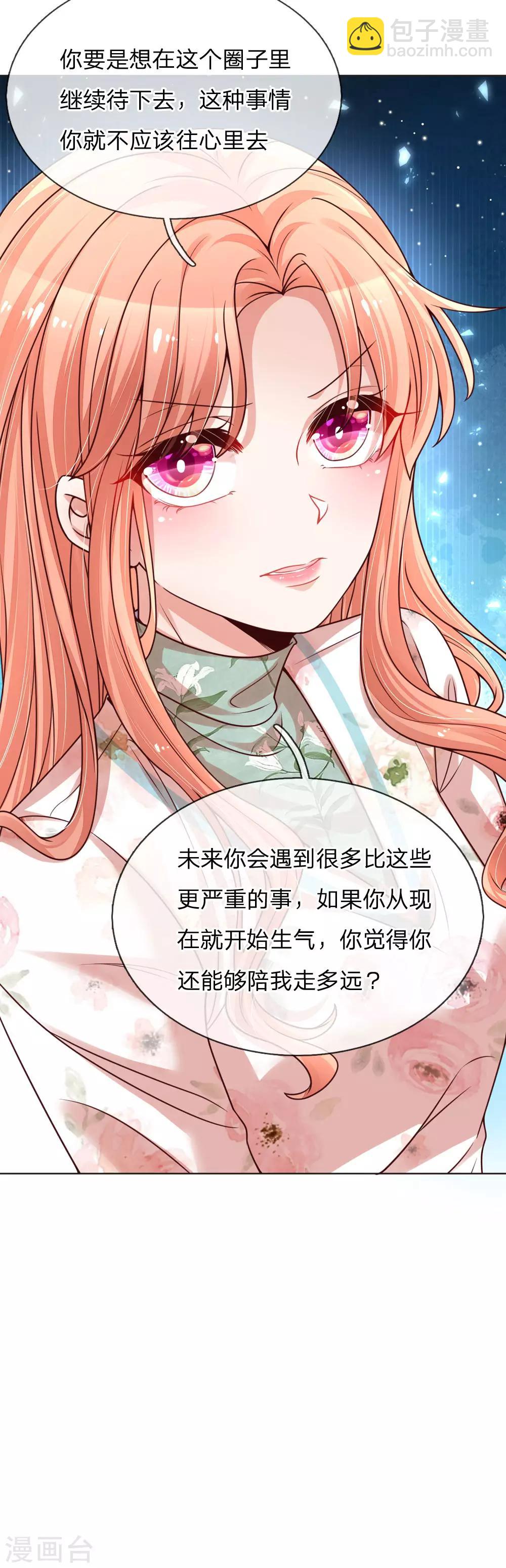 第94话 这个圈子的现实18