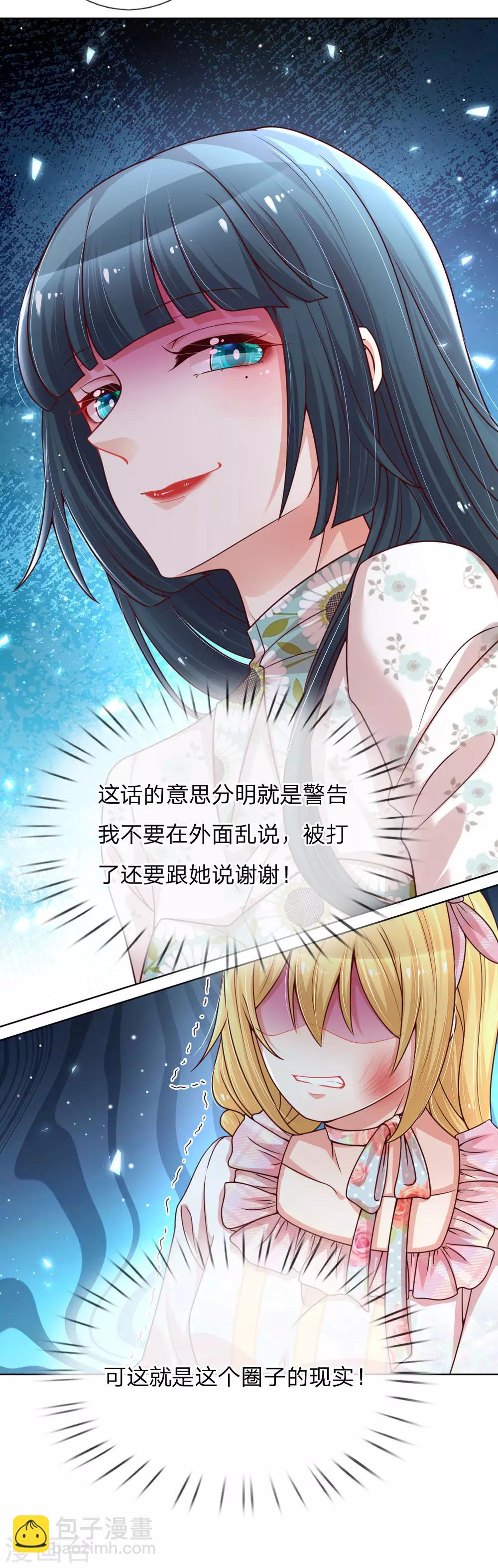 第94话 这个圈子的现实6