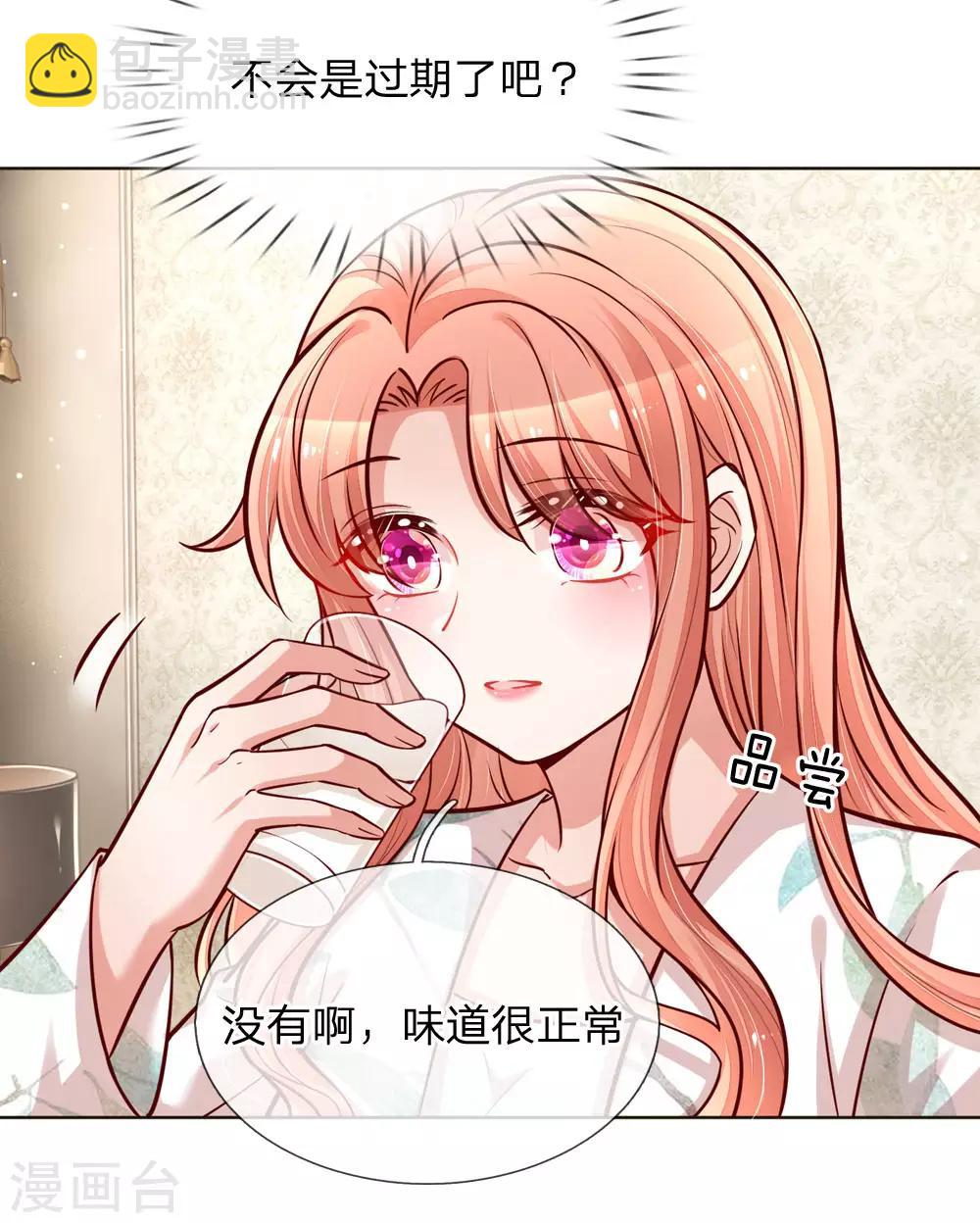 第98话 不对味的牛奶17