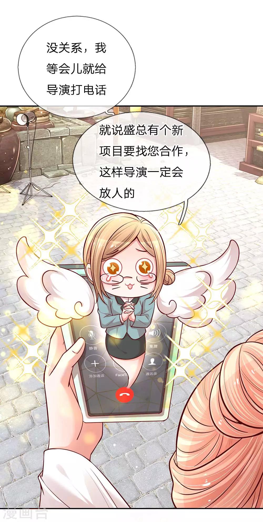第113话 总裁的春天来了11