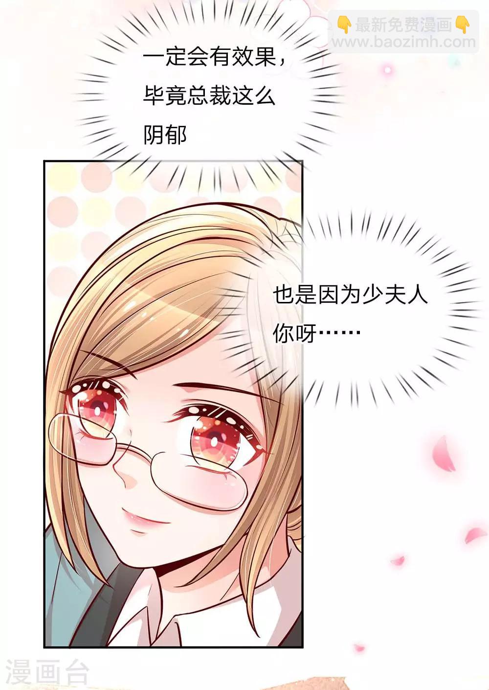 第113话 总裁的春天来了14