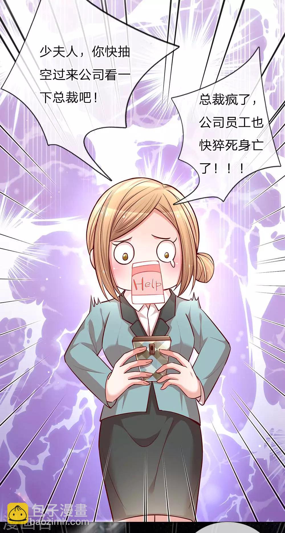 第113话 总裁的春天来了6