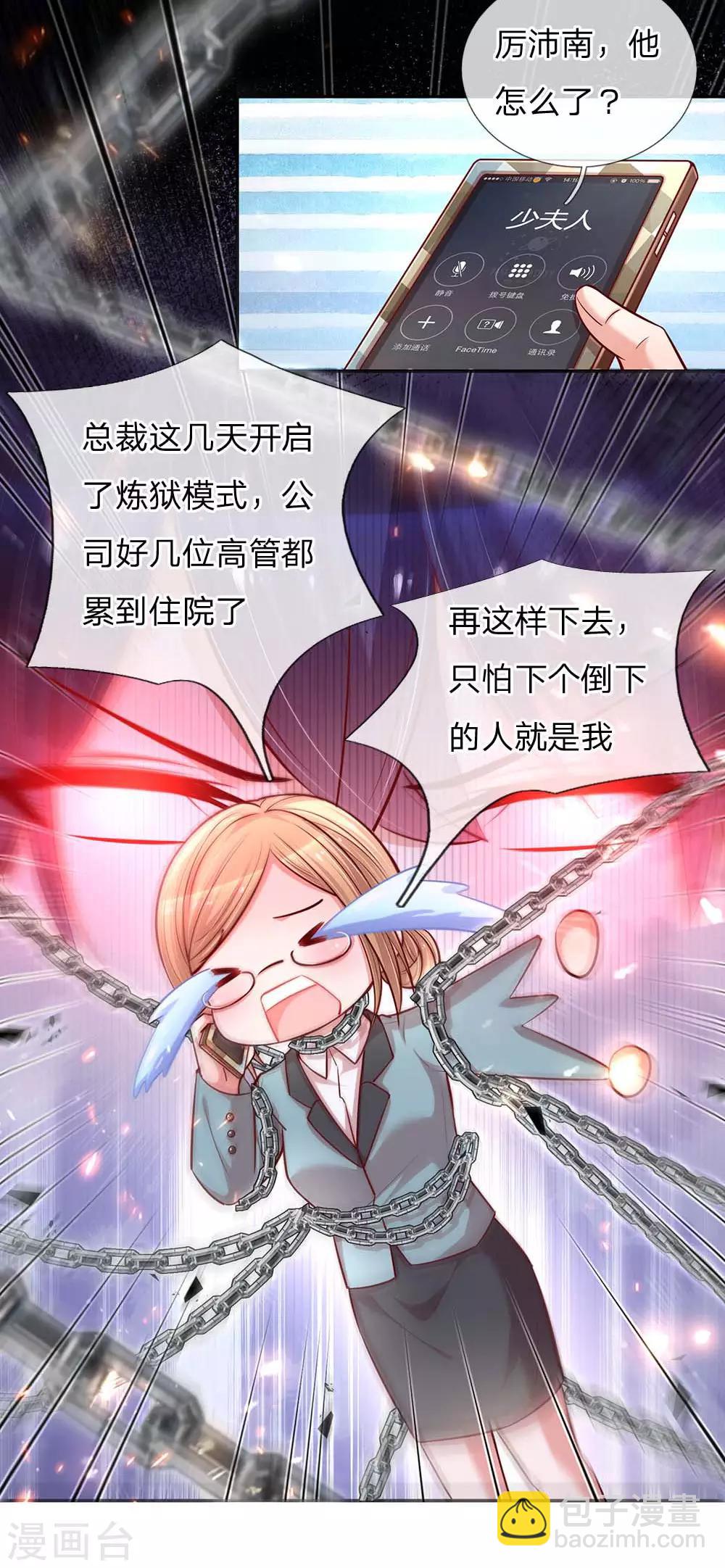 第113话 总裁的春天来了7