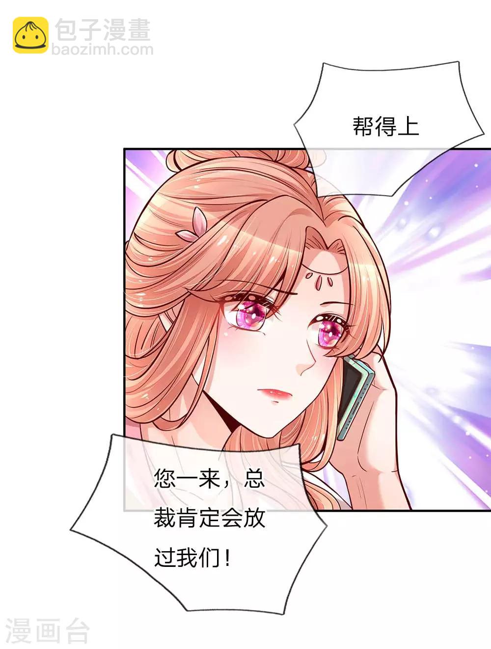 第113话 总裁的春天来了9