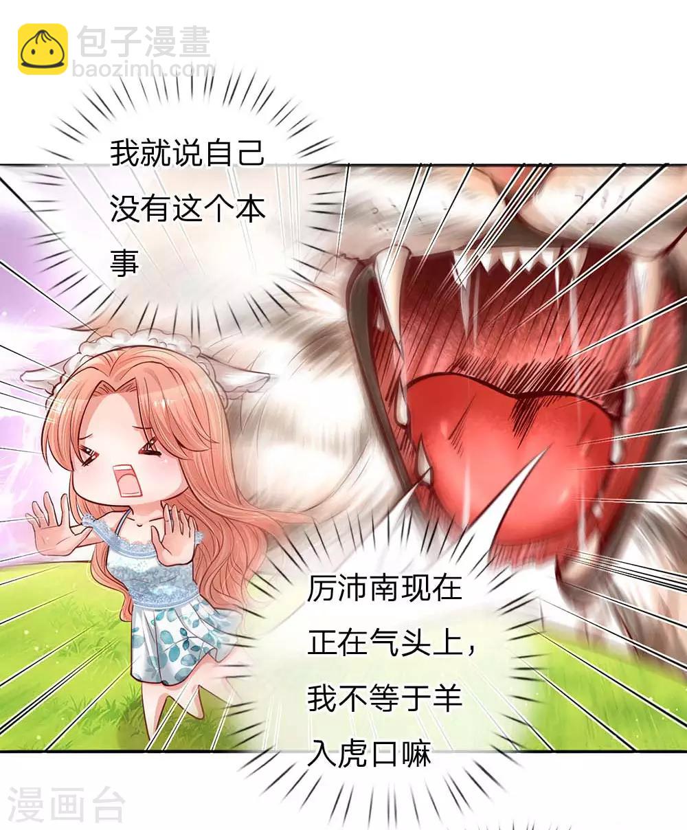 第114话 羊入虎口7