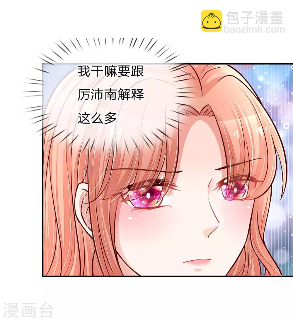 第116话 有困难找少夫人8