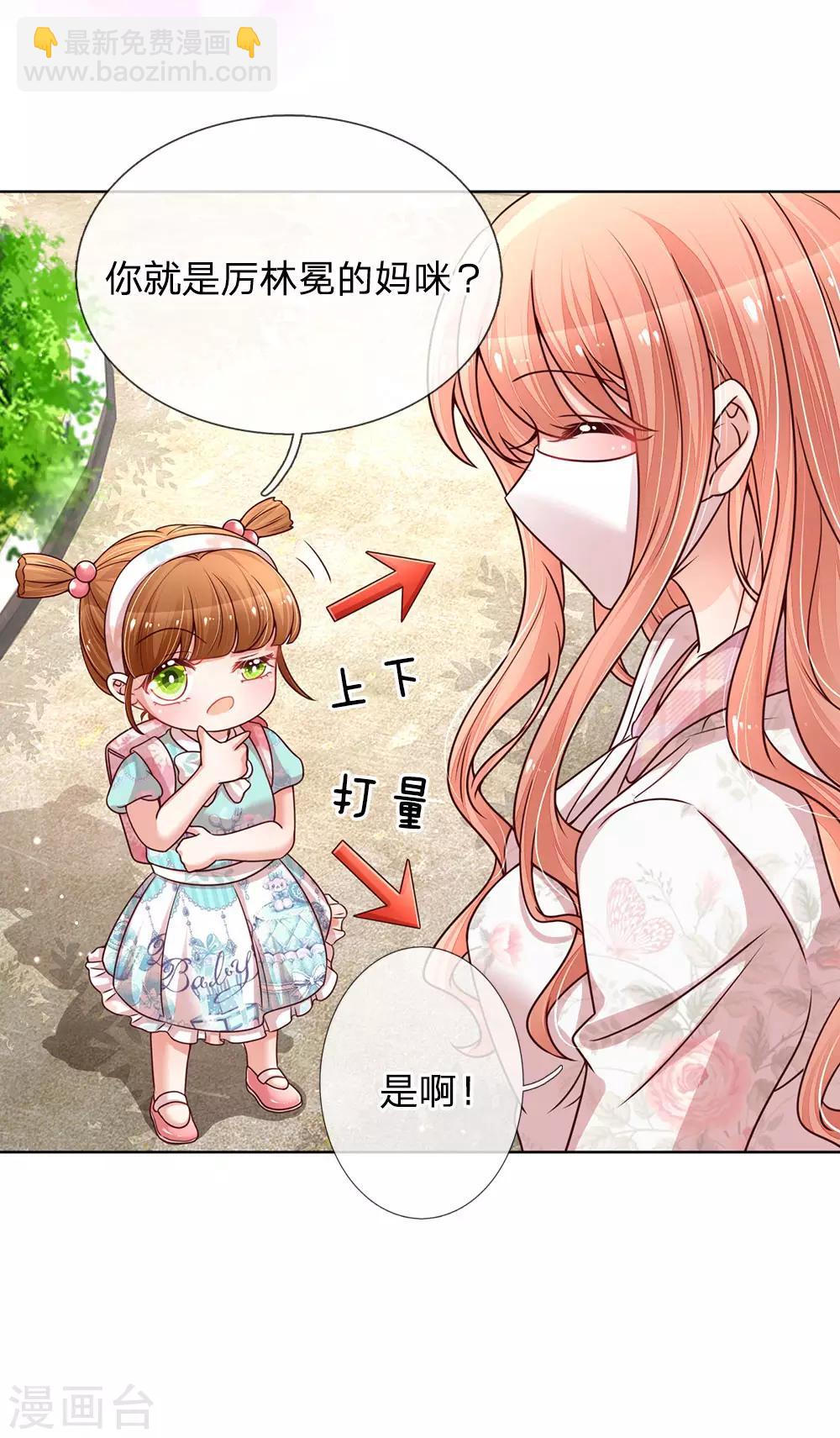第119话 小宝在撩妹？13