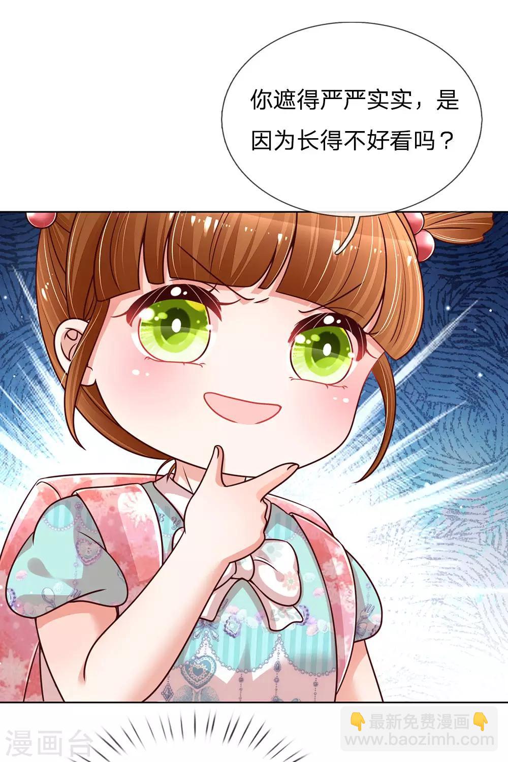 第119话 小宝在撩妹？14