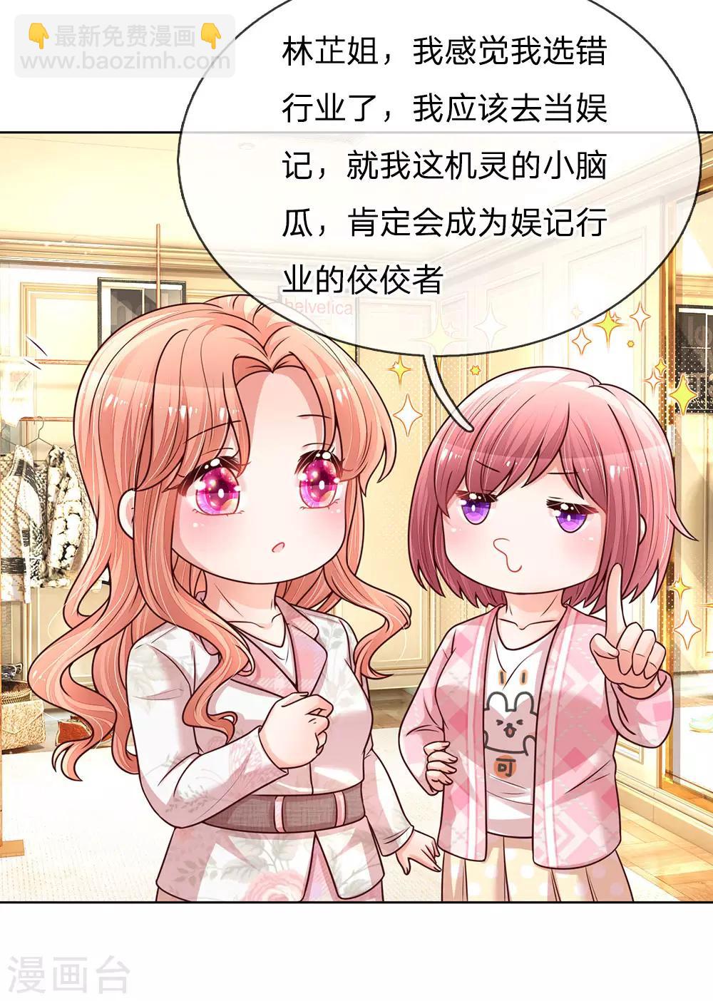 第119话 小宝在撩妹？2