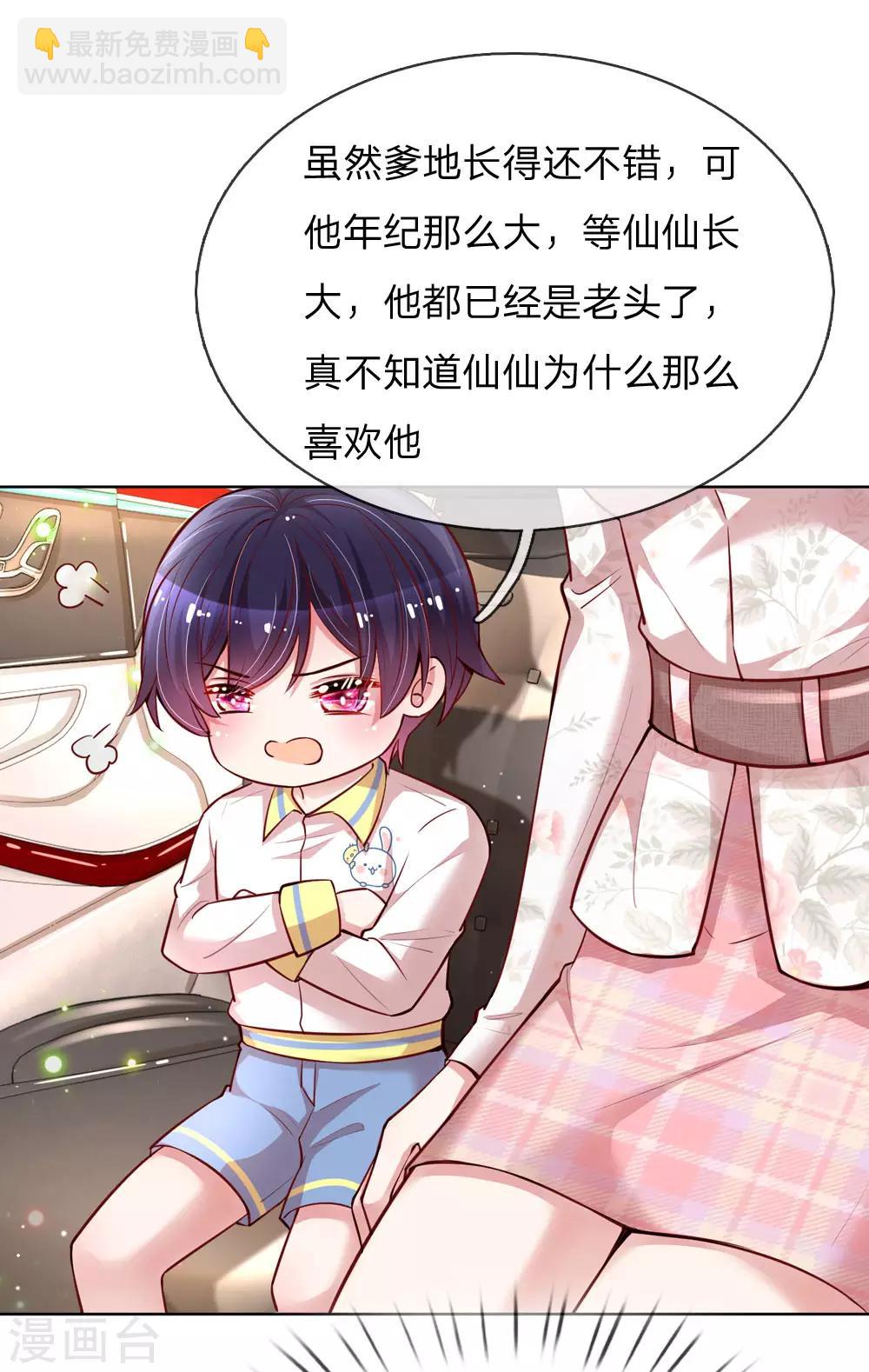 第120话 我的情敌是爹地11