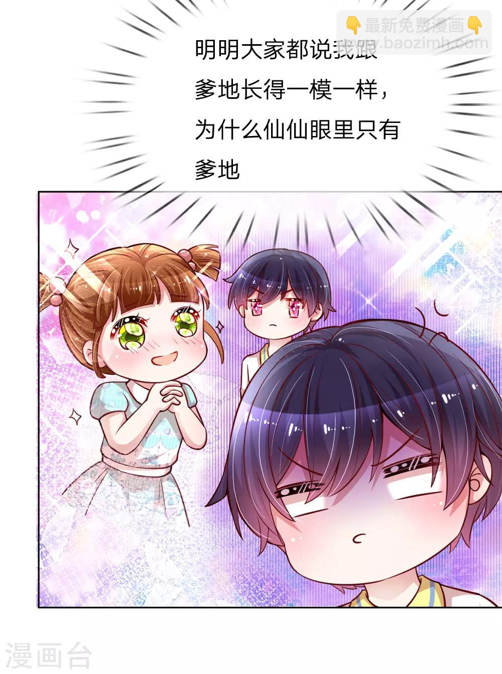 第120话 我的情敌是爹地12
