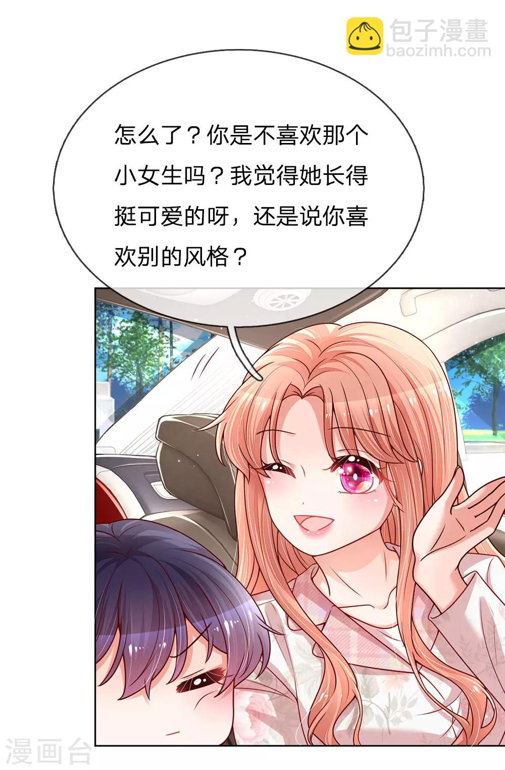 第120话 我的情敌是爹地5