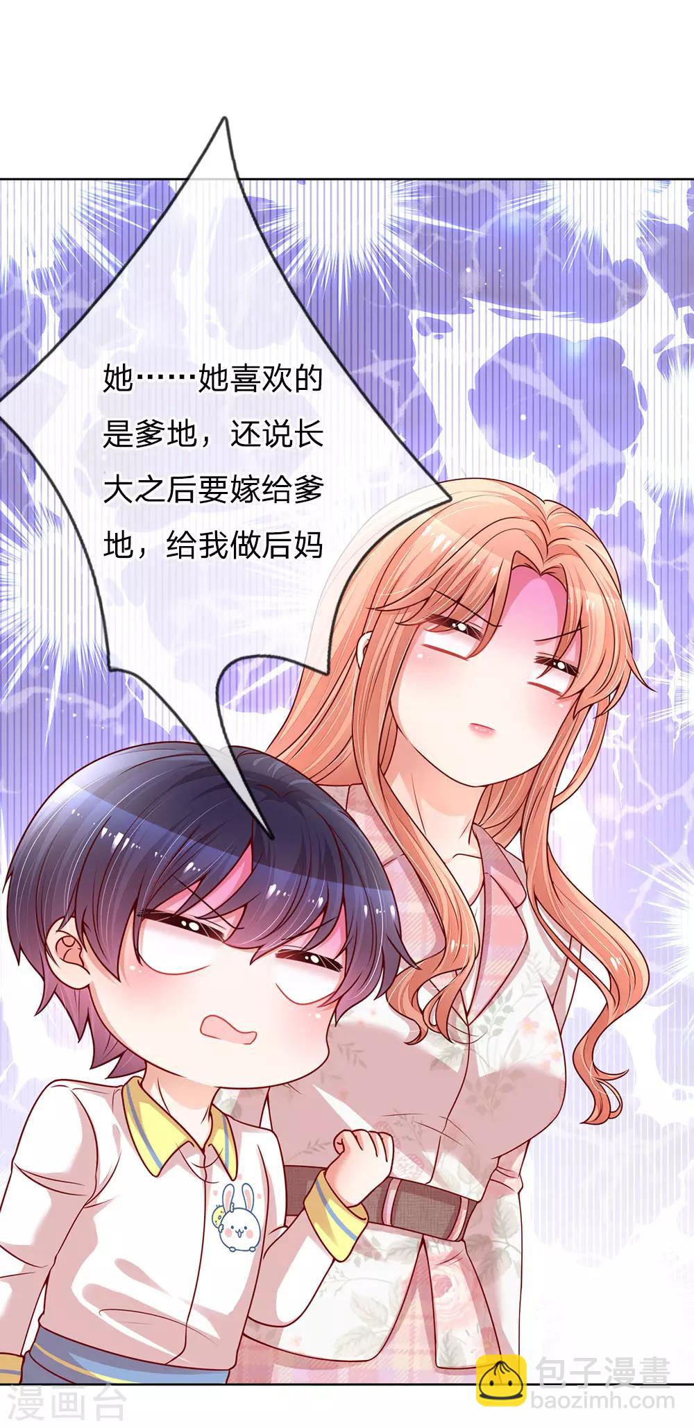 第120话 我的情敌是爹地8