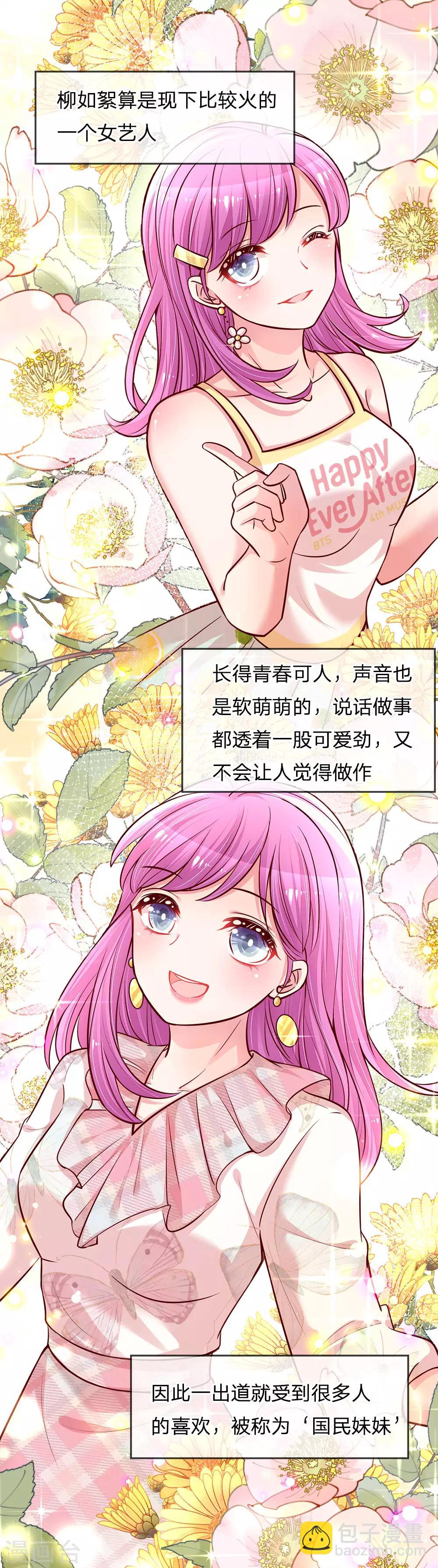 第124话 国民妹妹柳如絮21