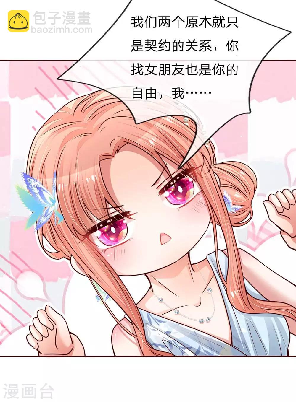 第134话 你爱上我了！11