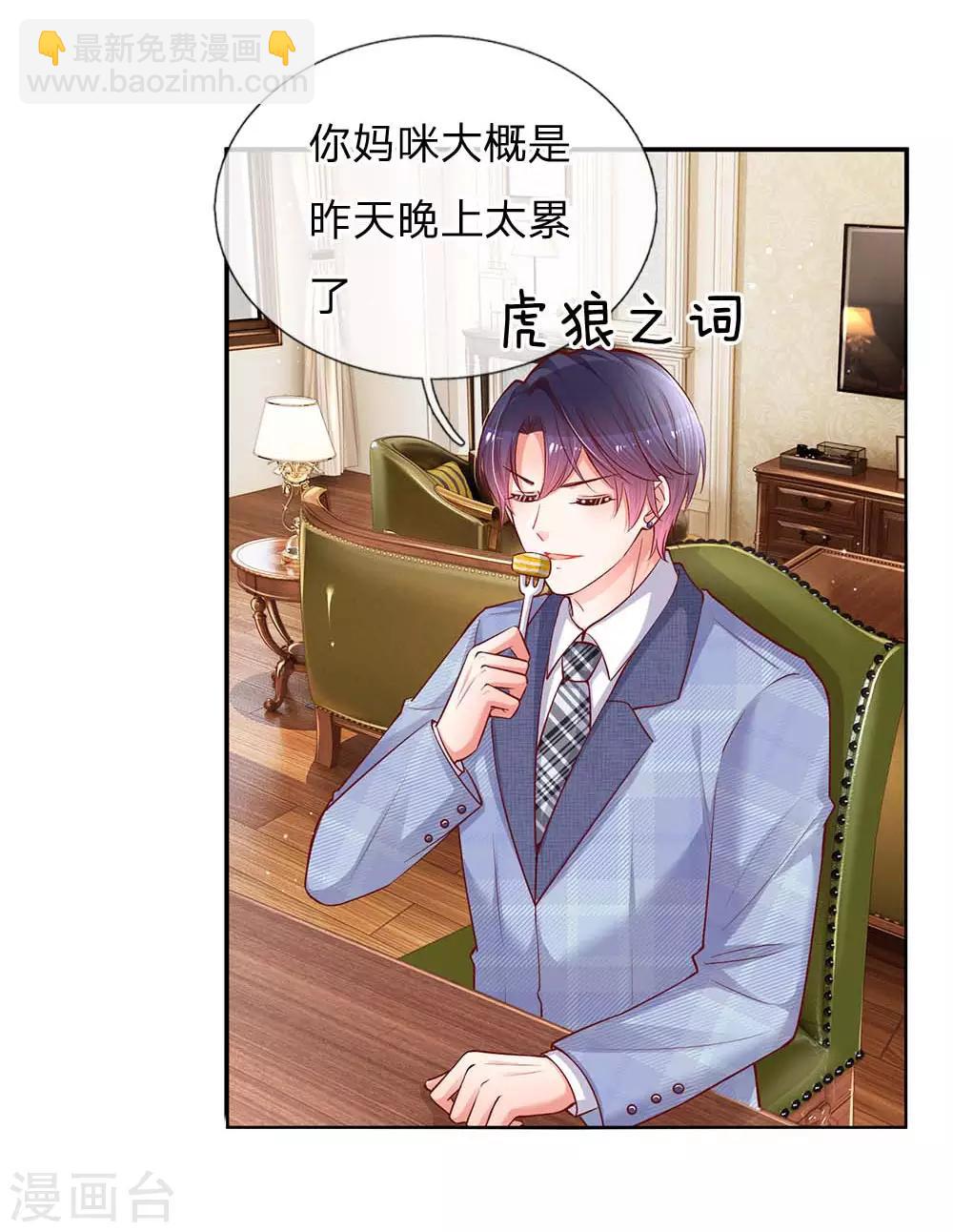 第136话 我好像被耍了？17