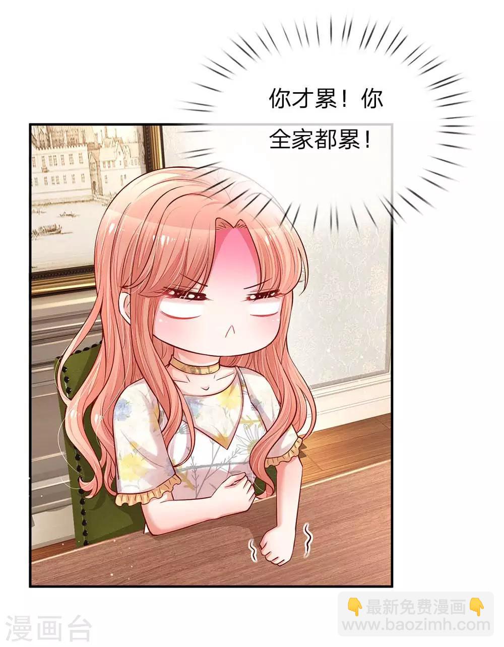 第136话 我好像被耍了？18