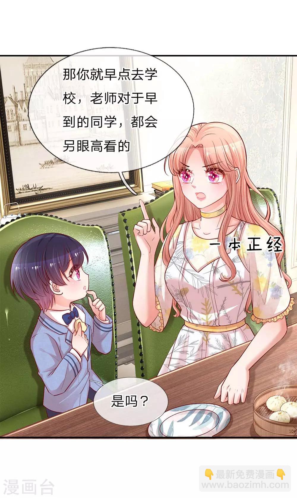 第136话 我好像被耍了？24