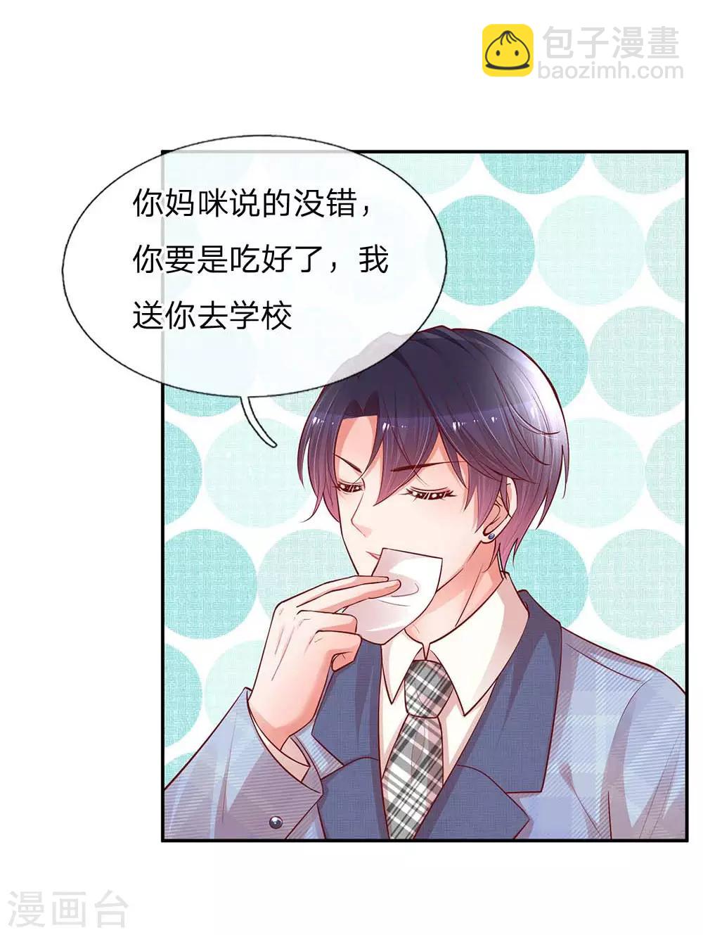 第136话 我好像被耍了？25