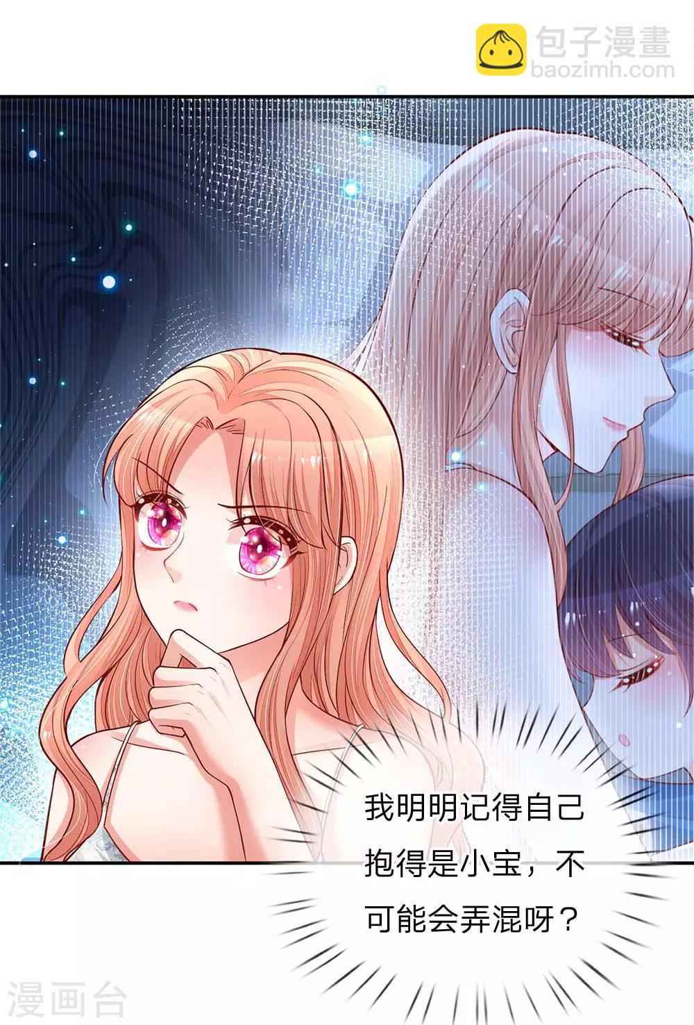 第136话 我好像被耍了？4