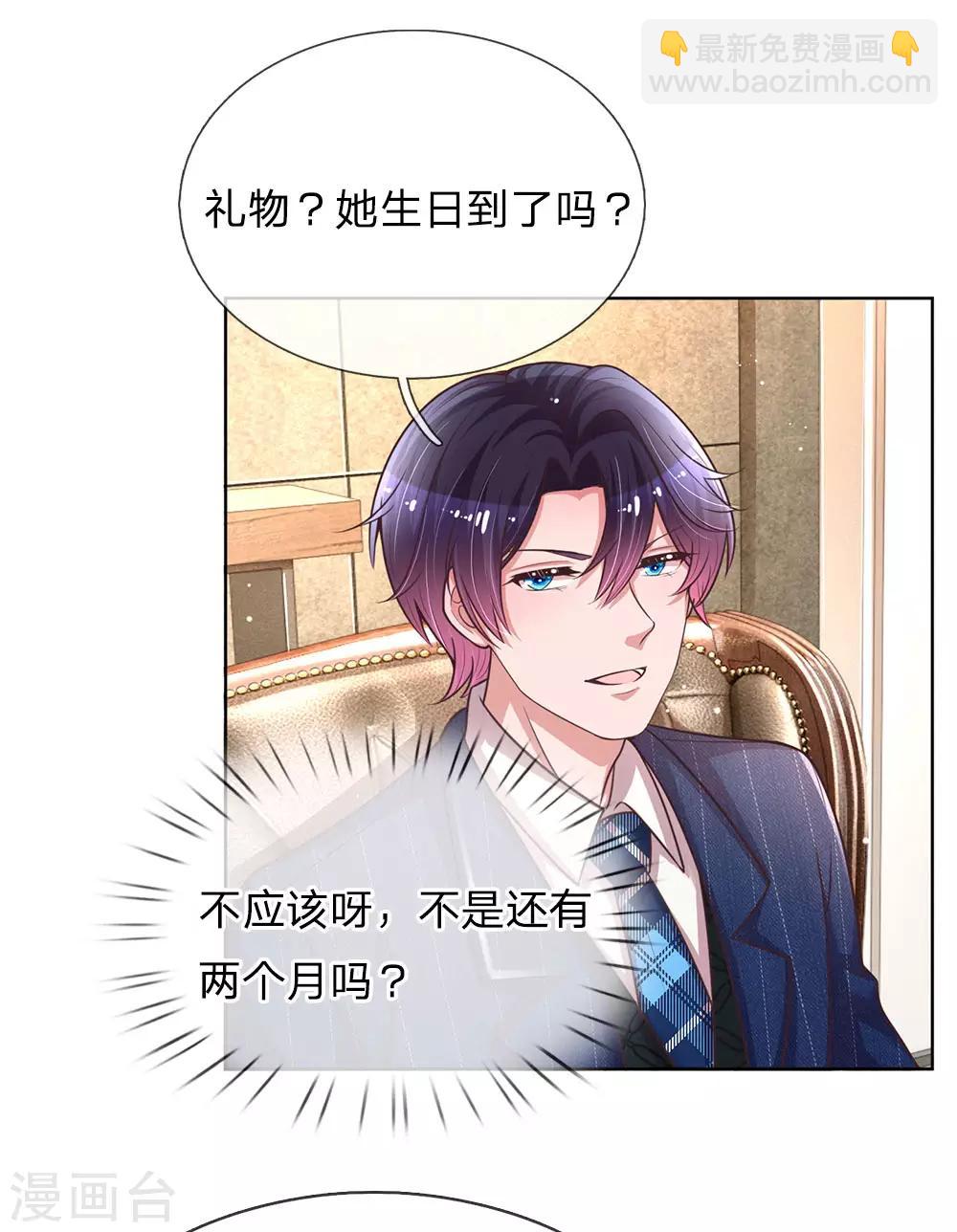 第138话 迟疑的礼物7