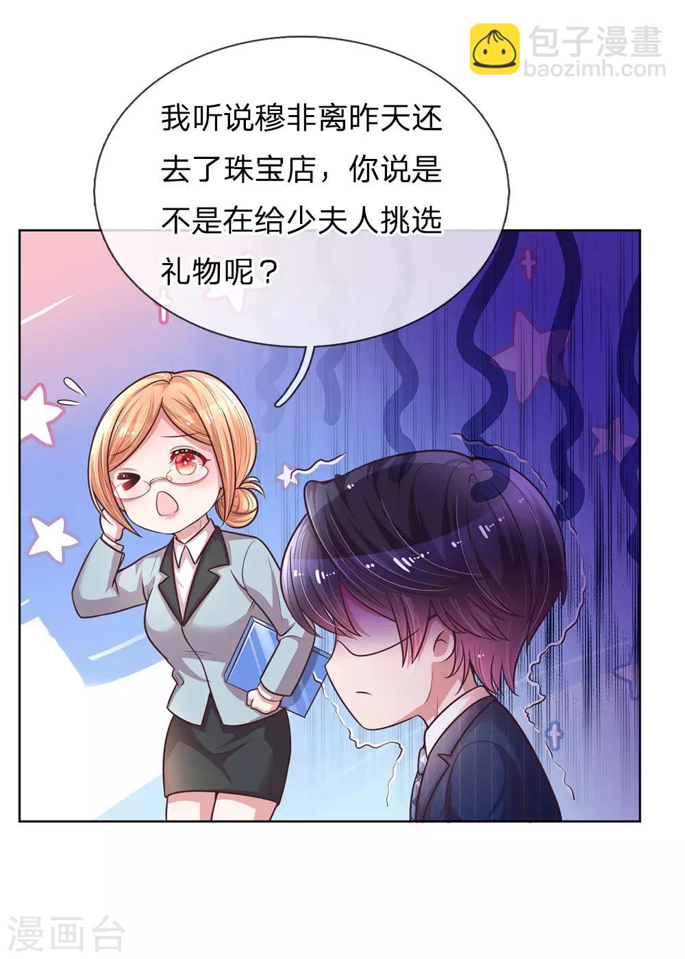 第138话 迟疑的礼物9