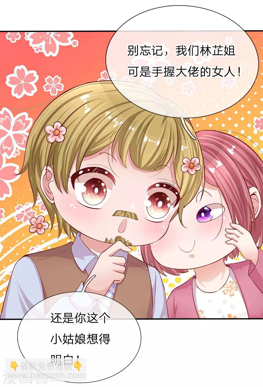 第150话 手握大佬的女人11