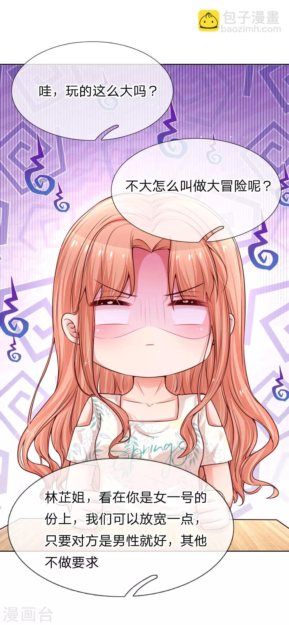 第171话 真心话大冒险18