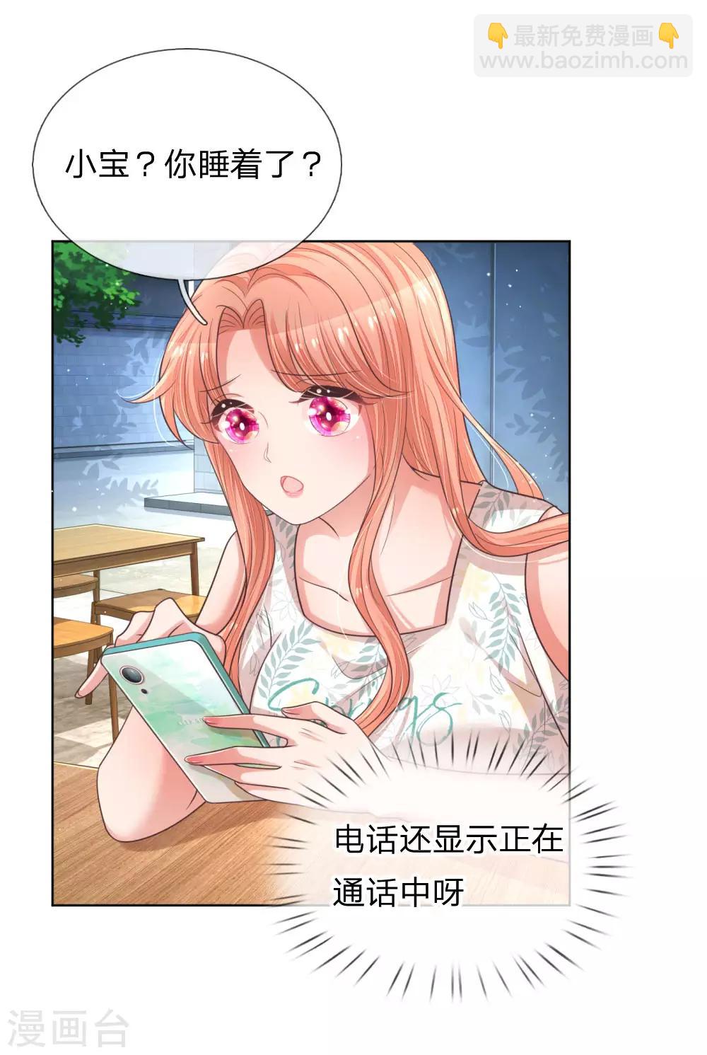 第172话 电话乌龙事件7