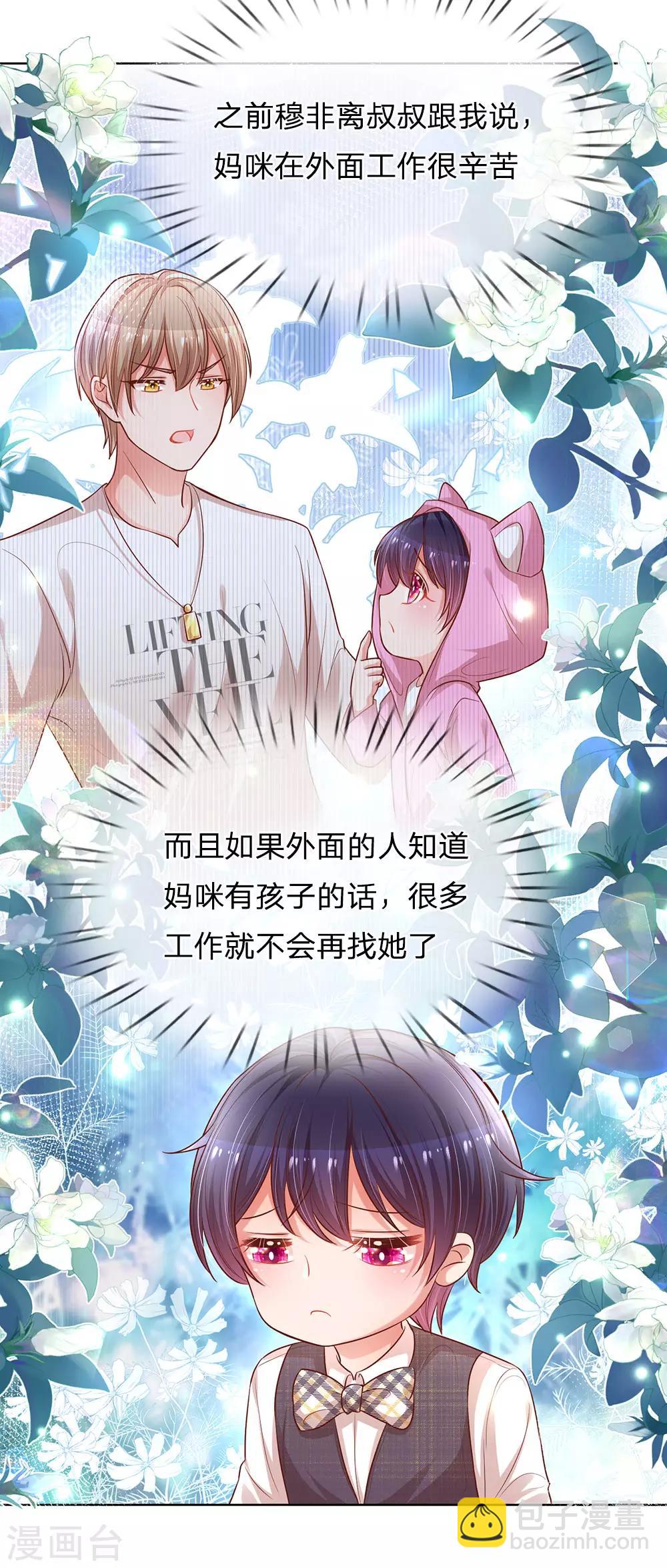 第184话 跟着妈咪去工作8