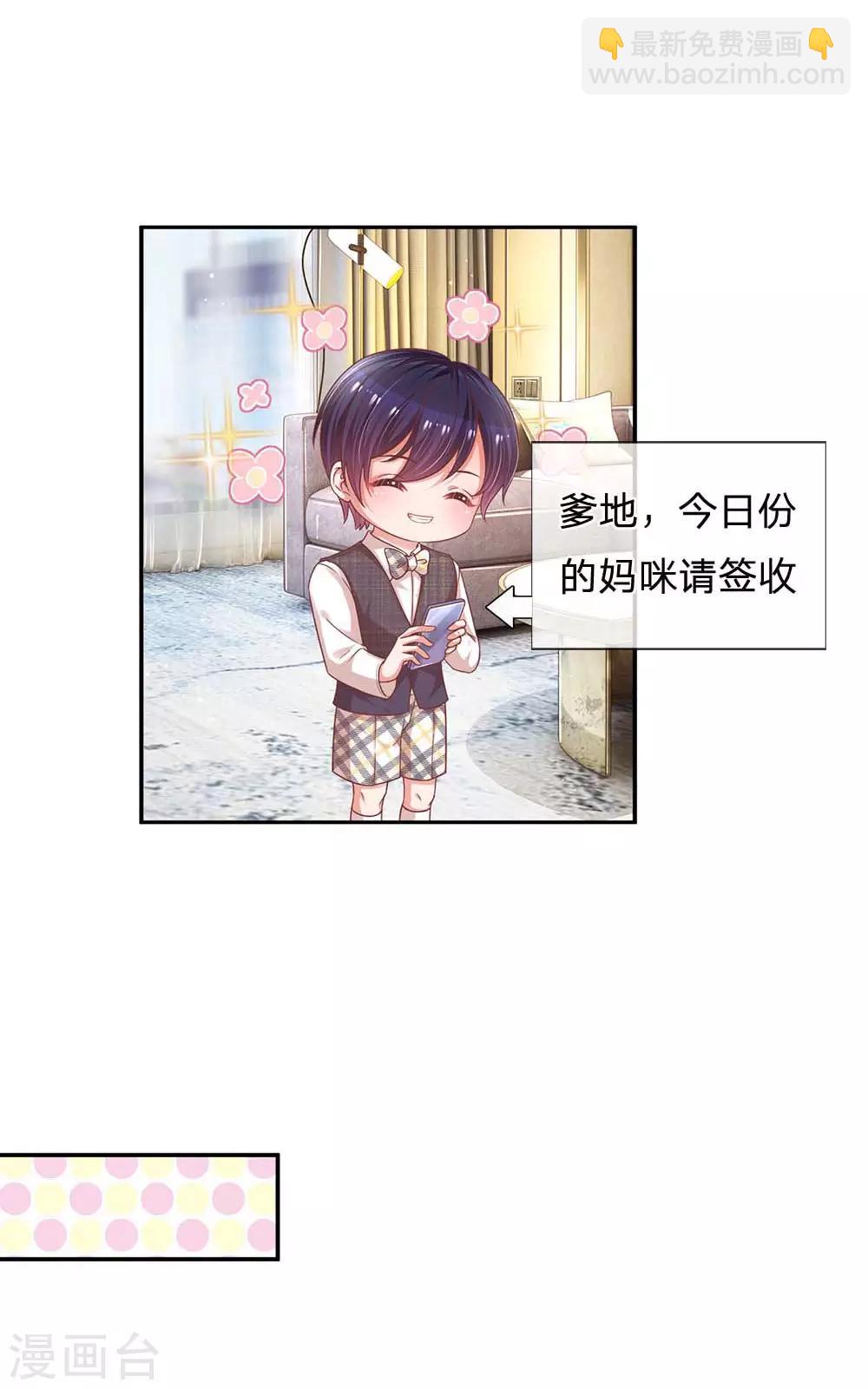 第193话 今日份妈咪请签收！4