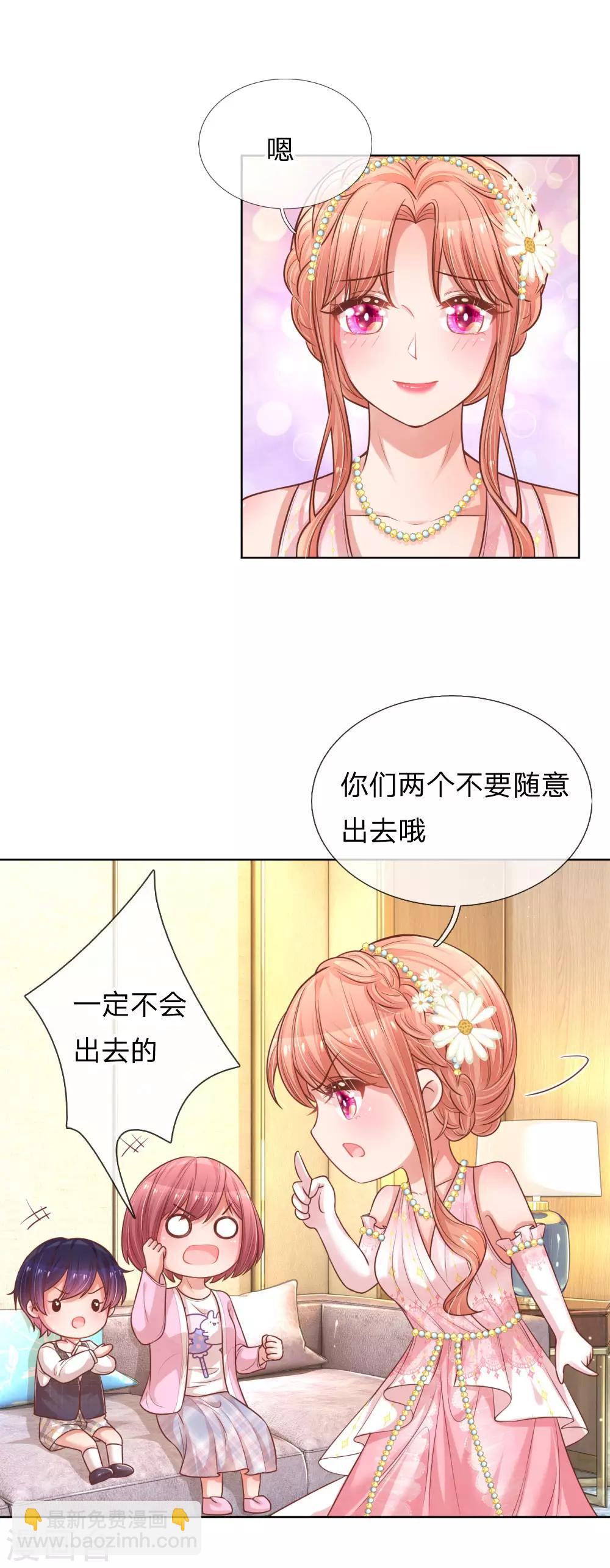 第193话 今日份妈咪请签收！9