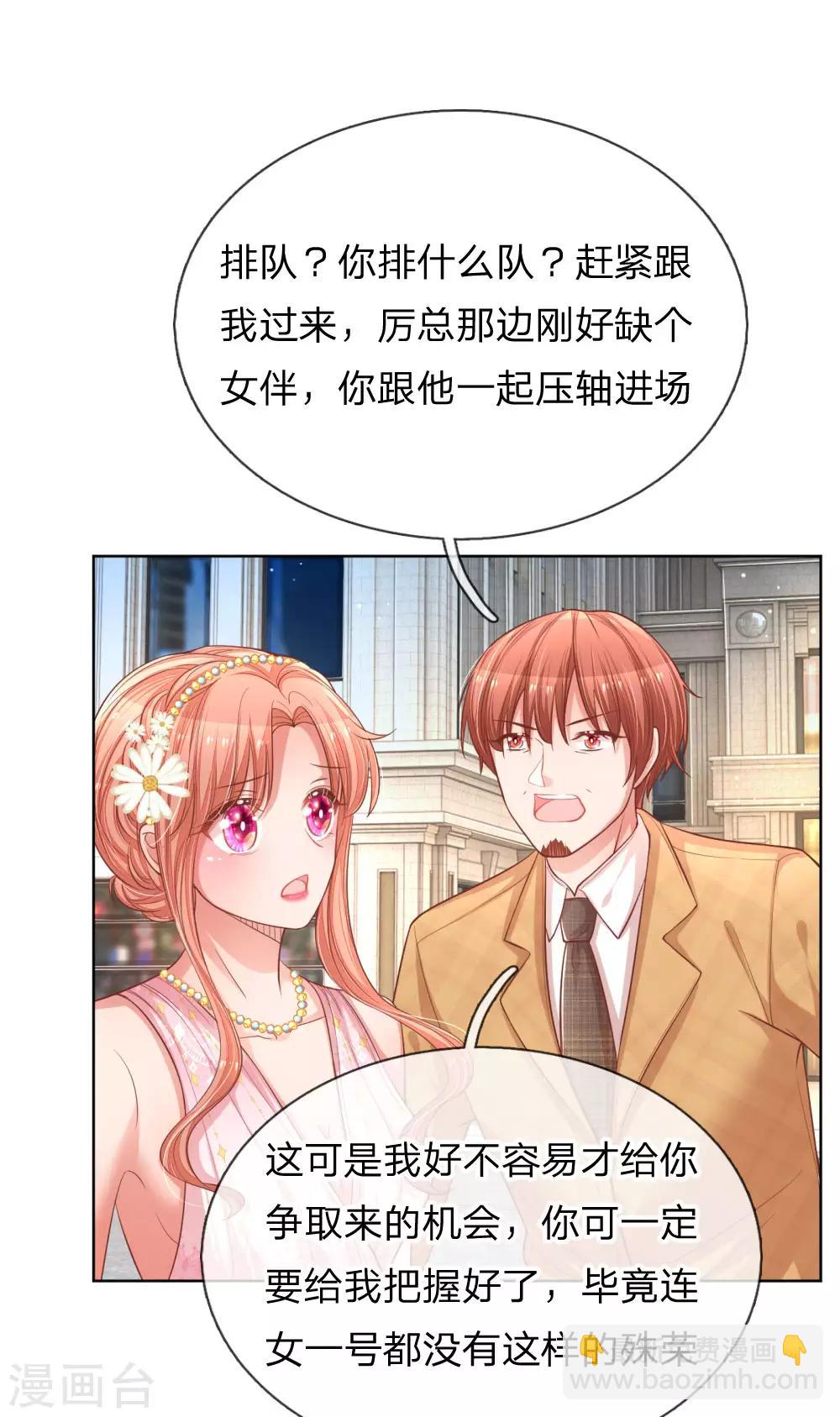 第195话 做我的女伴16