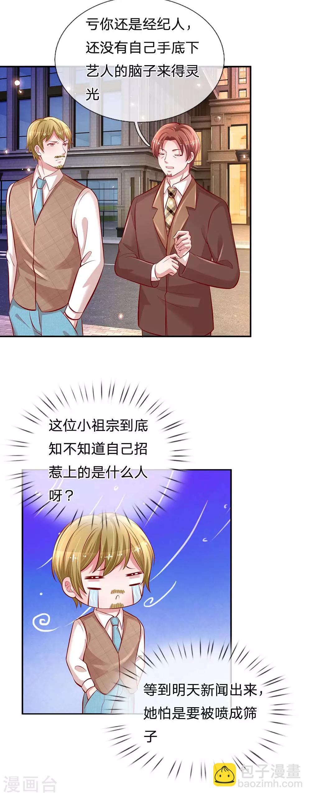 第196话 绯闻危机前兆15