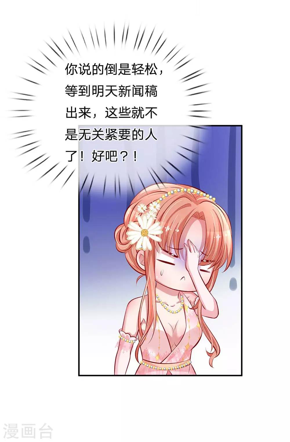 第196话 绯闻危机前兆18